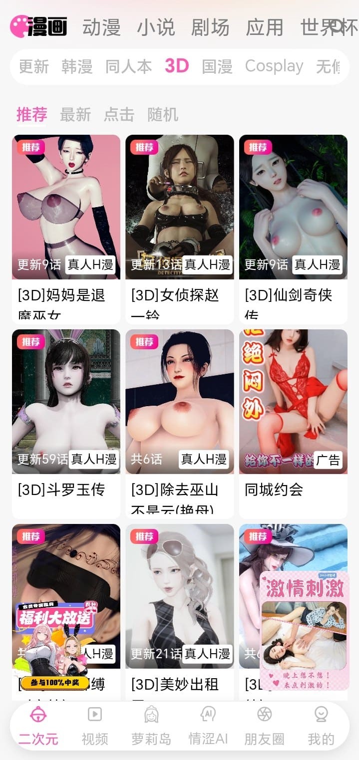 哔咔漫画3D漫画频道立体渲染作品封面与分类导航