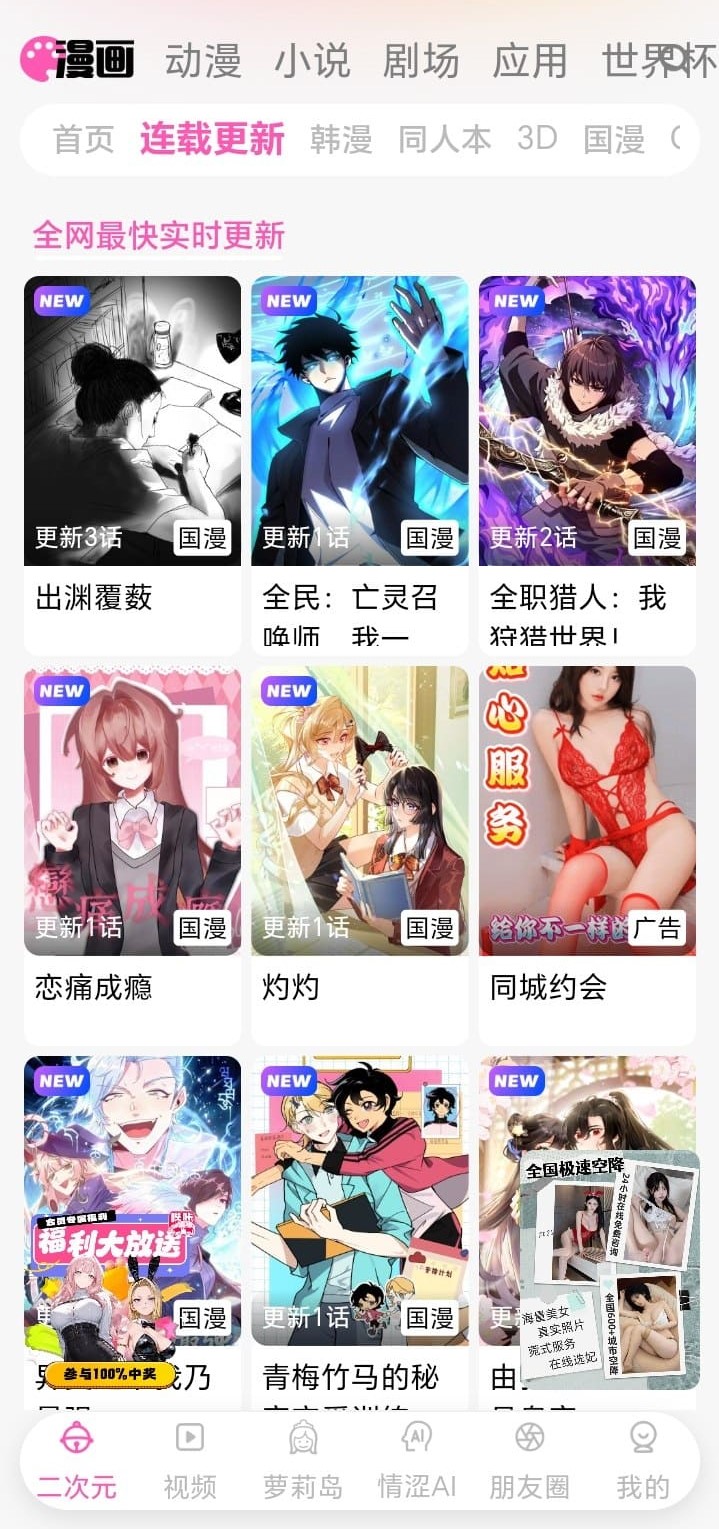 哔咔漫画连载更新列表展示各作品最新话数与定时上架时间