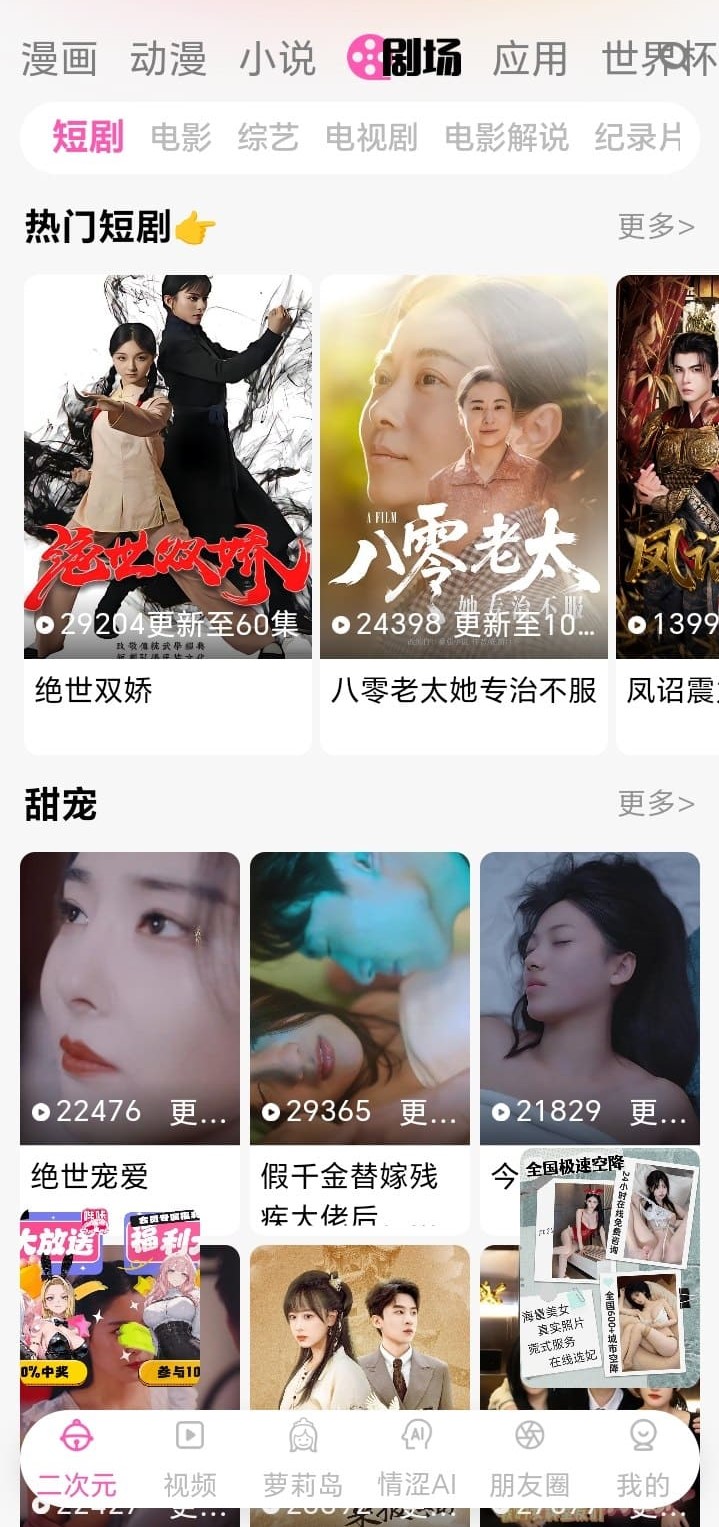 哔咔漫画剧场频道甜宠短剧与热门剧集海报推荐墙