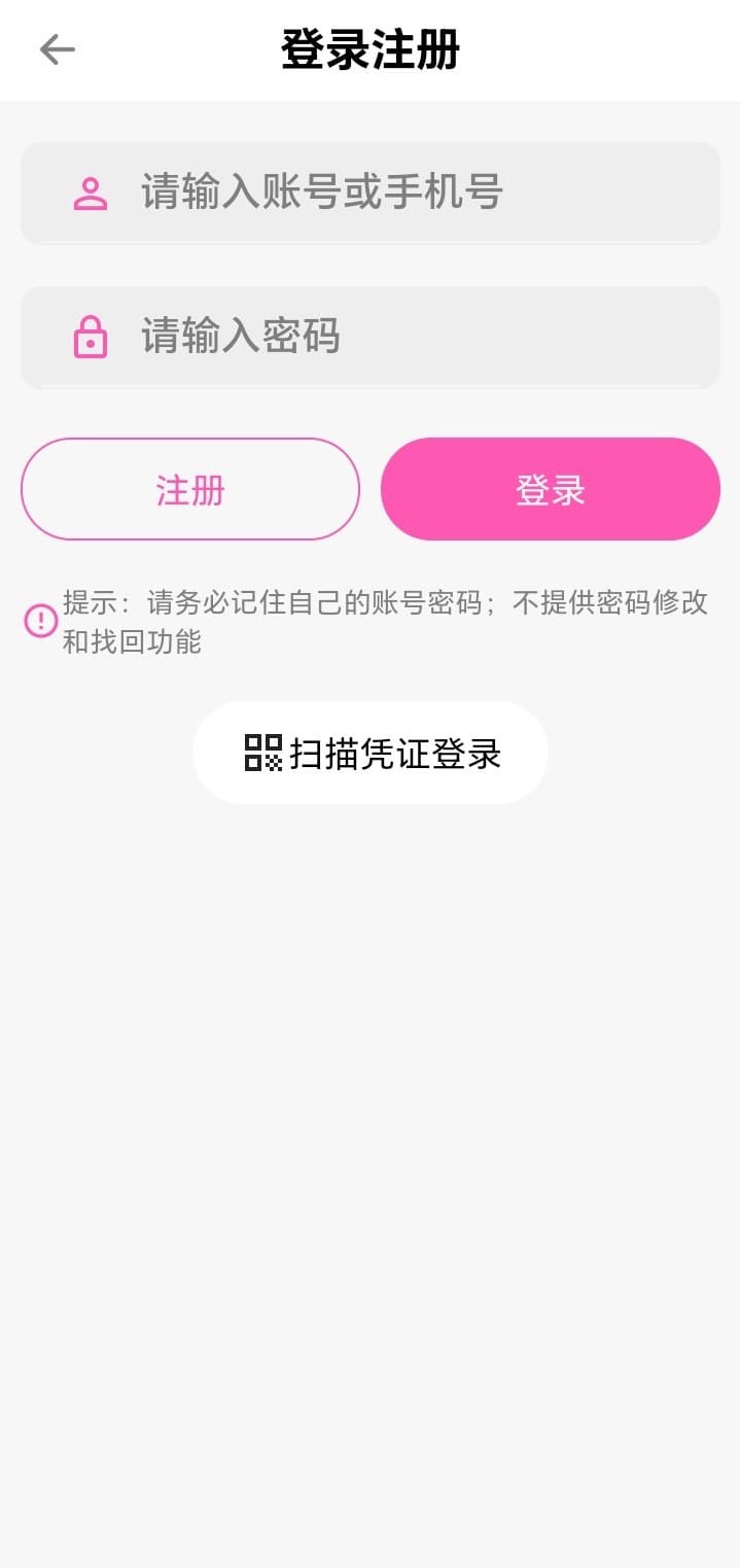 哔咔漫画APP登录注册页账号密码输入与扫描凭证入口