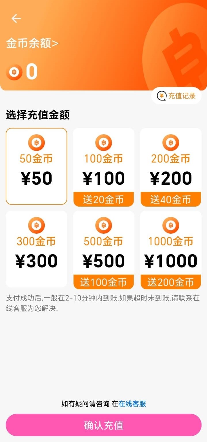 哔咔漫画金币充值页面多档面额与限时赠送活动展示