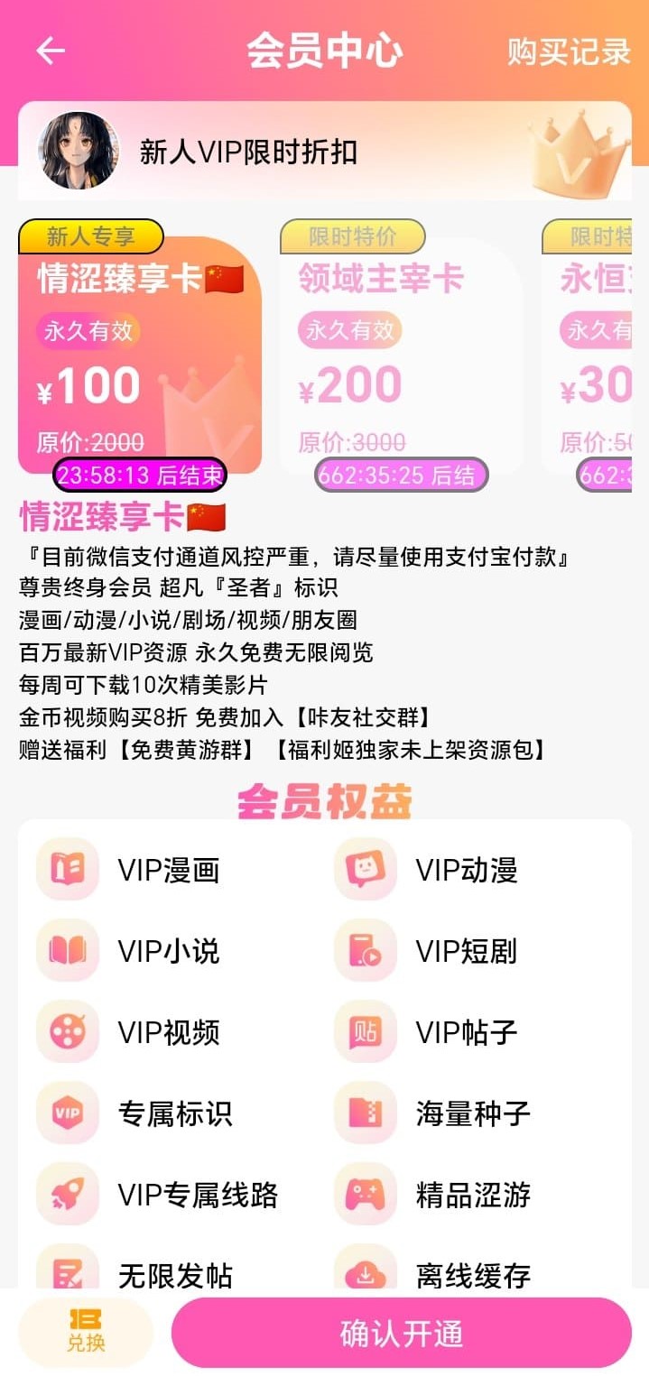 哔咔漫画会员中心臻享卡套餐与权益网格充值页面