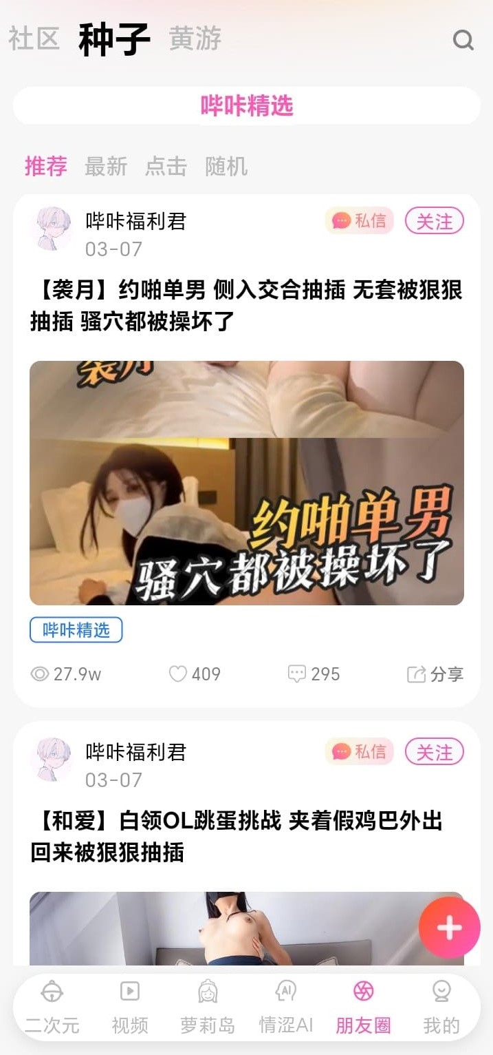 哔咔漫画朋友圈种子专区资源讨论帖与用户互动界面