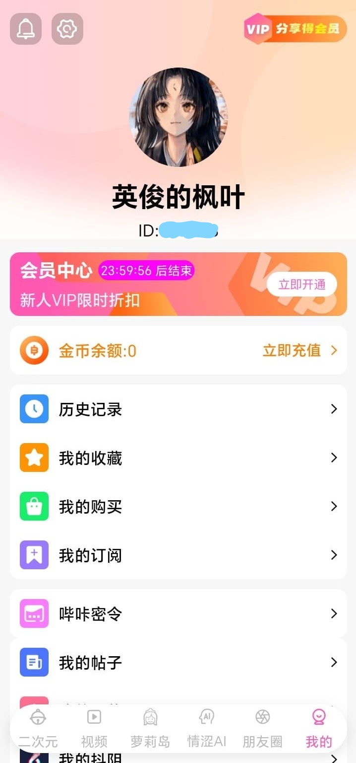 哔咔漫画个人中心头像会员信息与功能宫格导航页面