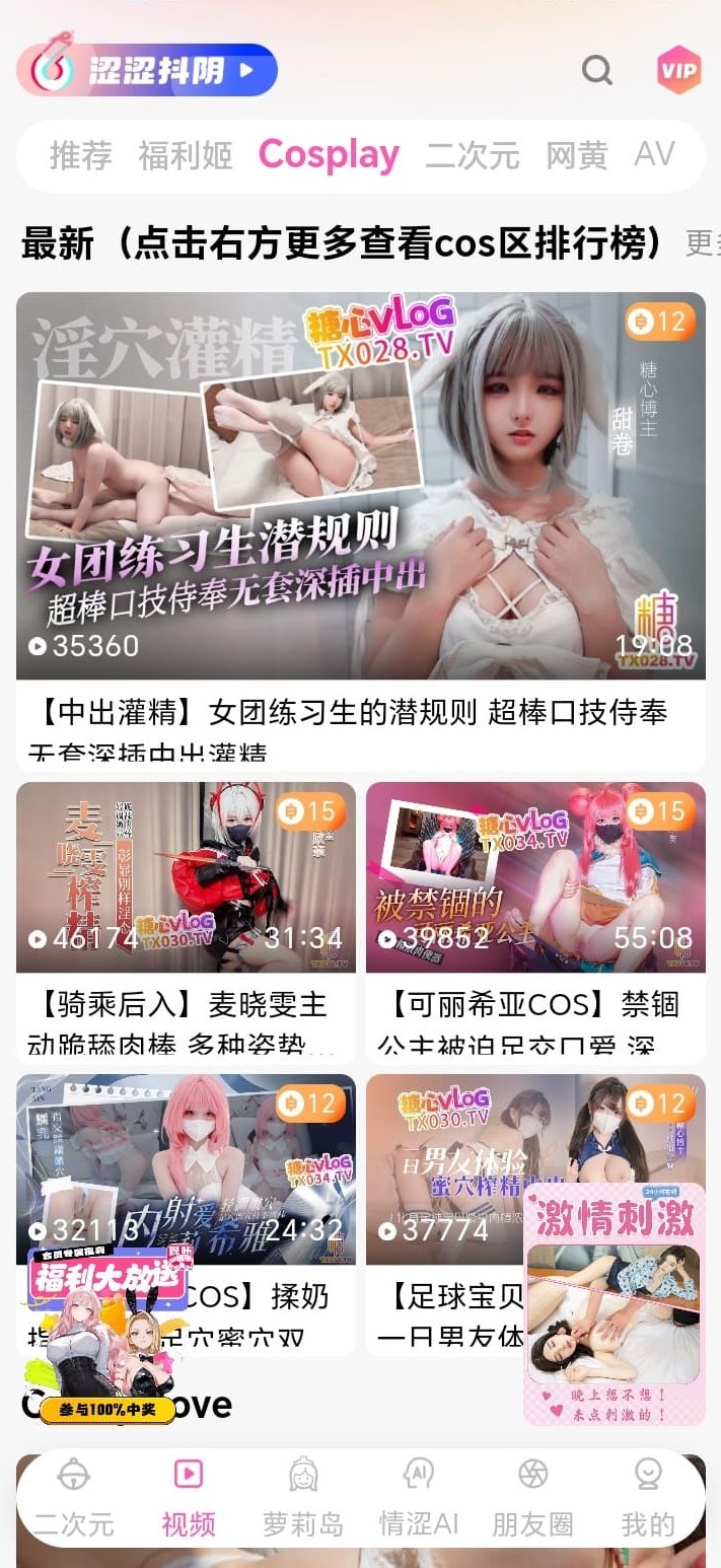 哔咔漫画Cosplay频道角色还原摄影作品缩略图瀑布流列表